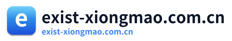 exist-xiongmao.com.cn